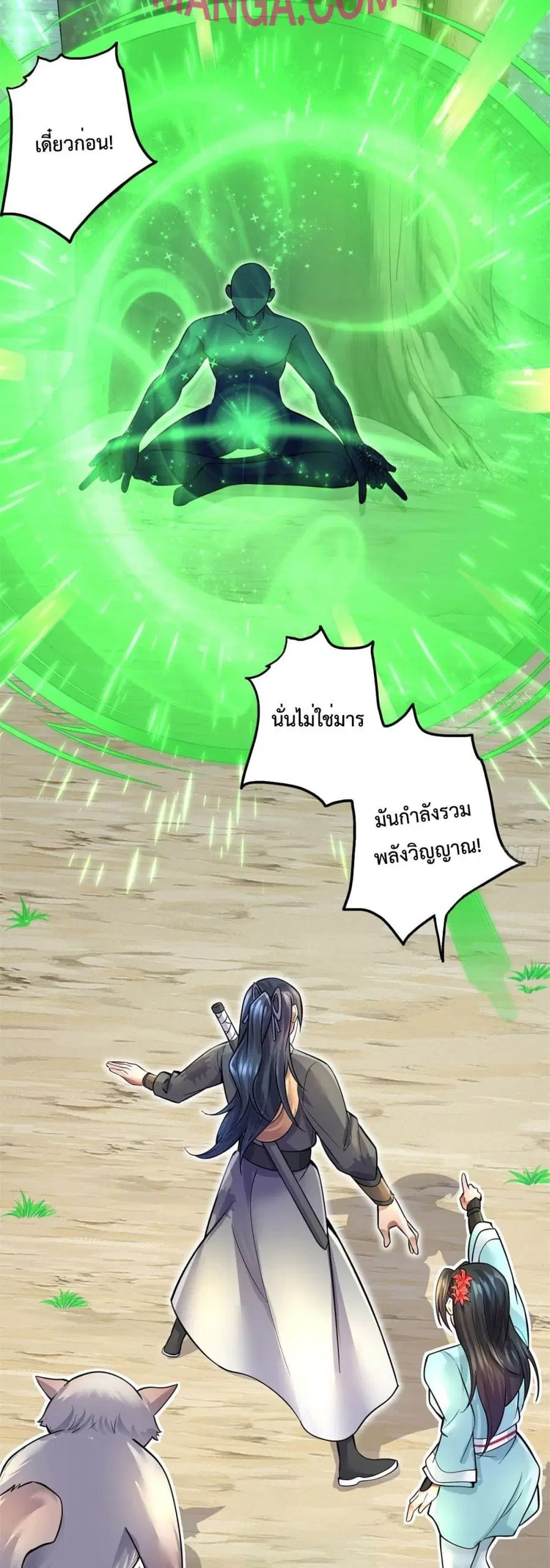 I Can Become A Sword God ตอนที่ 18 หน้า 19