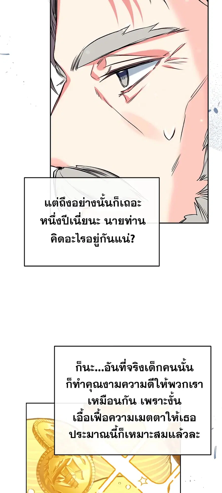 Can We Become a Family? ตอนที่ 34 หน้า 13