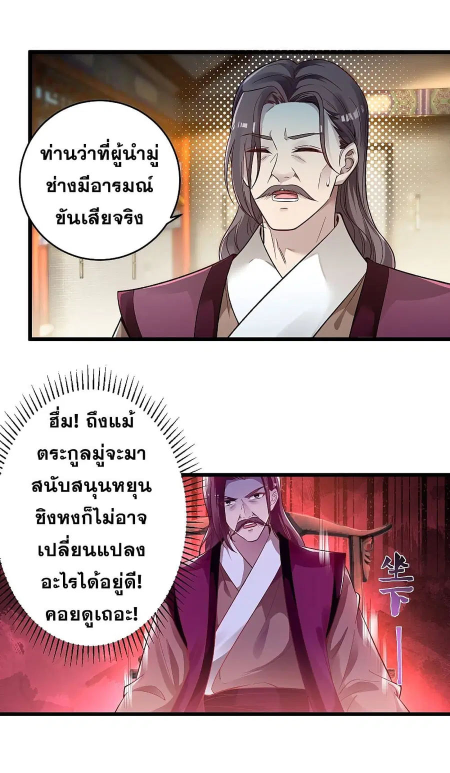 Against the Gods ตอนที่ 338 หน้า 21