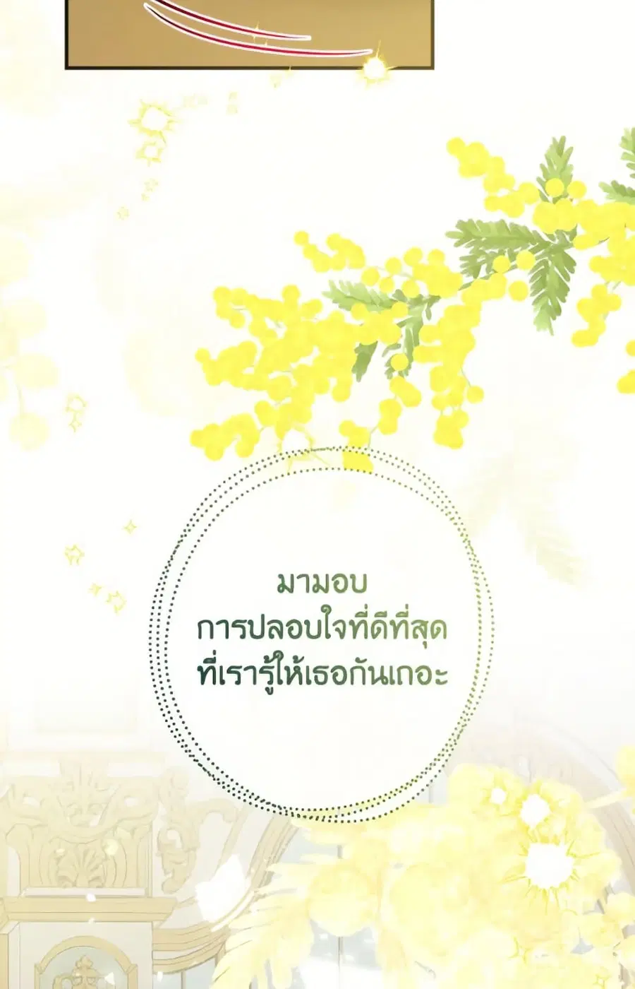Can We Become a Family? ตอนที่ 139 หน้า 8