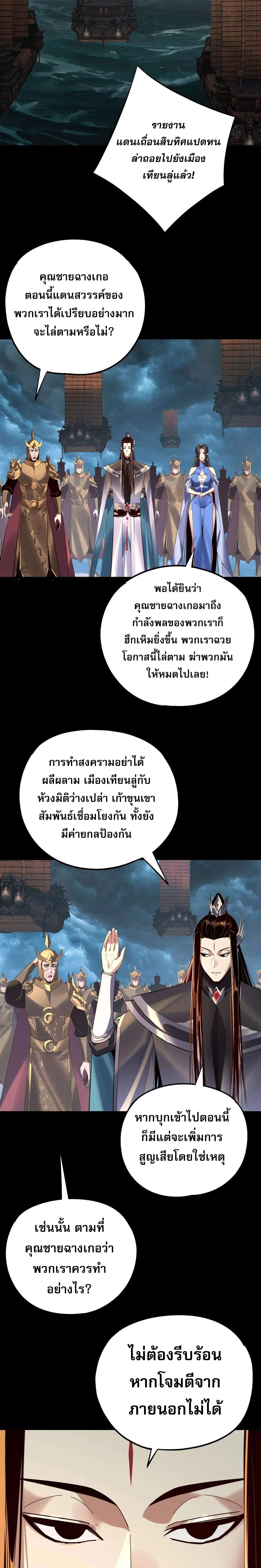 Villain is here ตอนที่ 223 หน้า 12