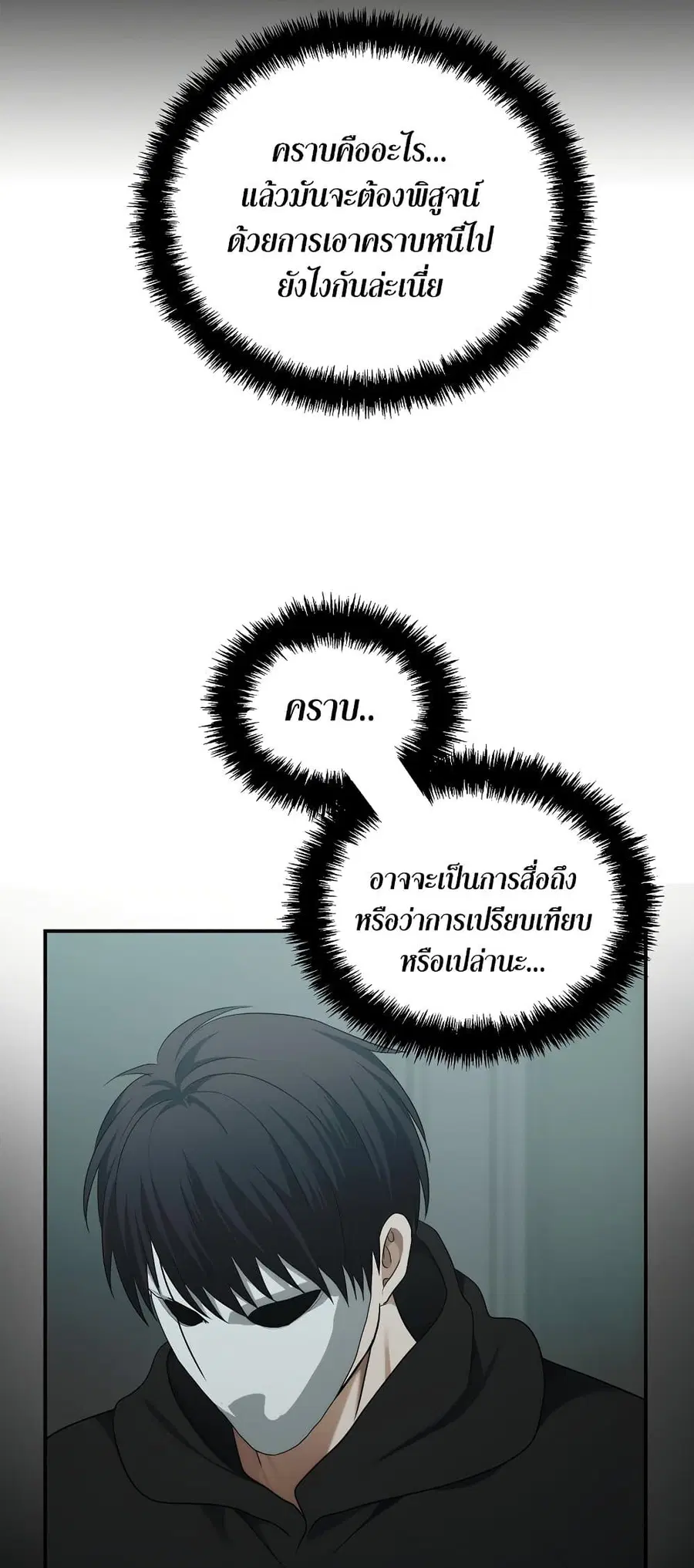Ranker Who Lives A Second Time ตอนที่ 116 หน้า 6