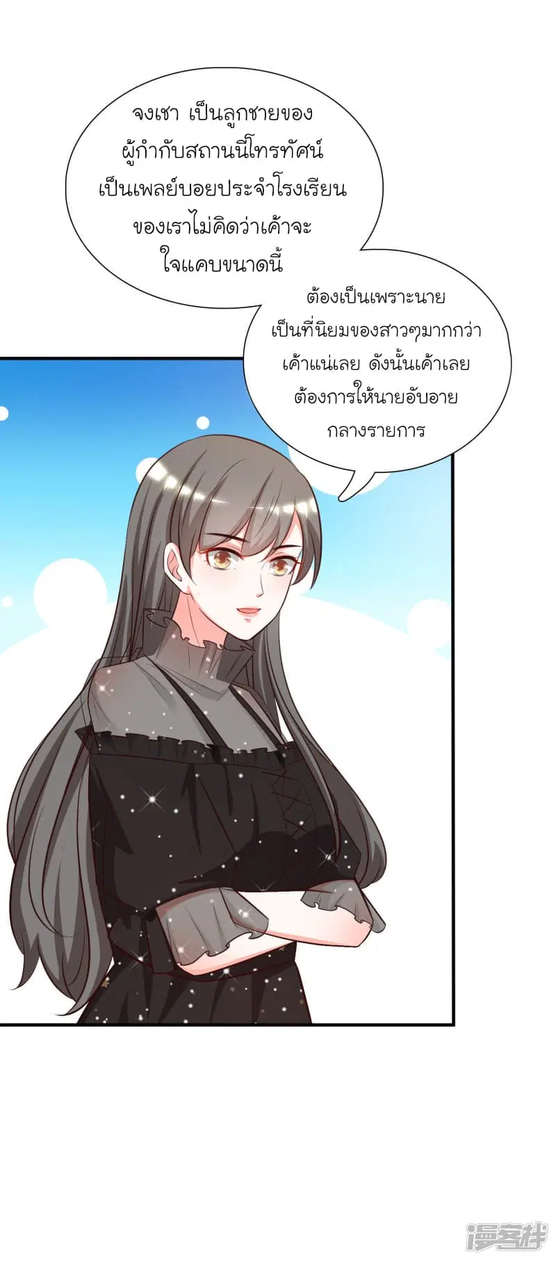 The Strongest Peach Blossom ตอนที่ 42 หน้า 17