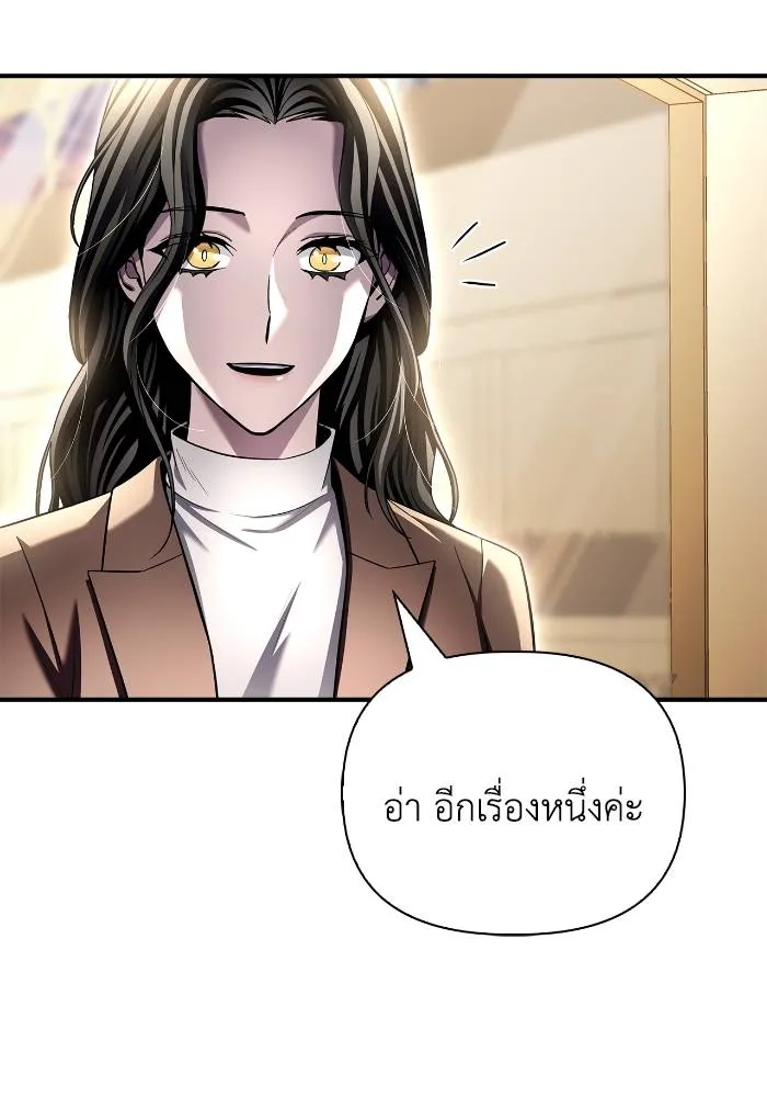 Superhuman Battlefield เกมของยอดมนุษย์ ตอนที่ 108 หน้า 104