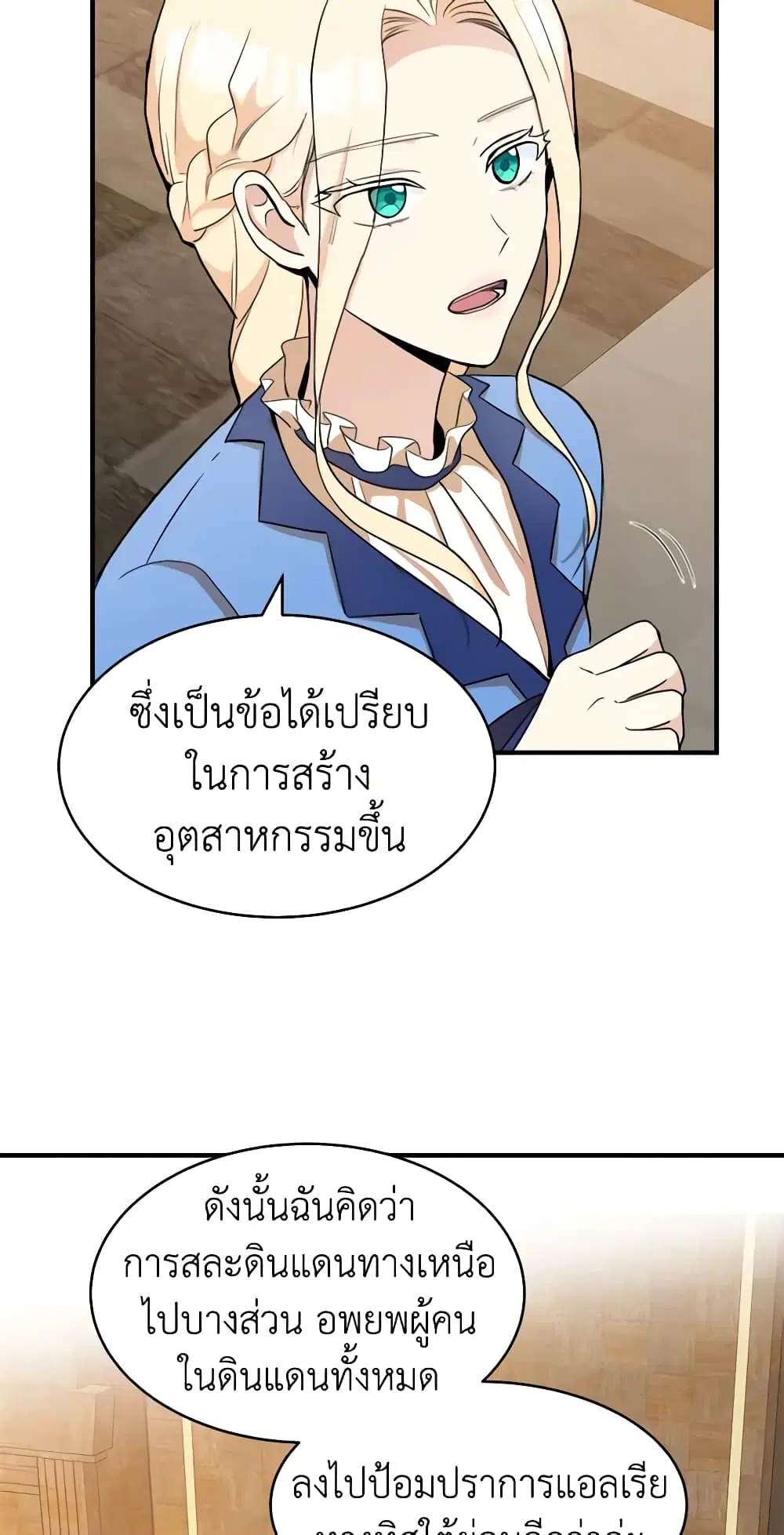 The Villainess Lives Again ตอนที่ 49 หน้า 30