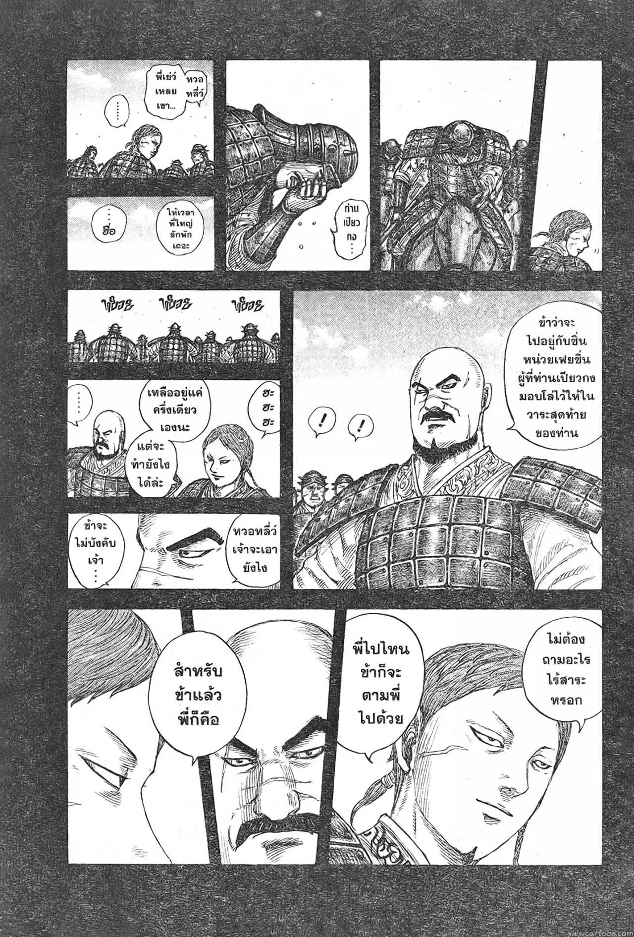 Kingdom ตอนที่ 719 หน้า 21