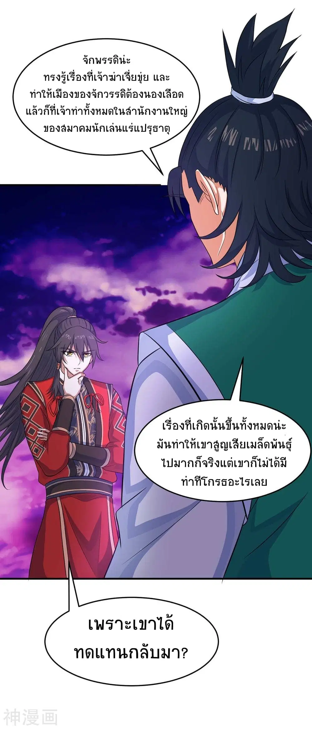 Return of Divine Emperor ตอนที่ 127 หน้า 8