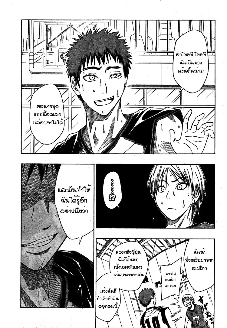 Kuroko no Basuke ตอนที่ 6 หน้า 16