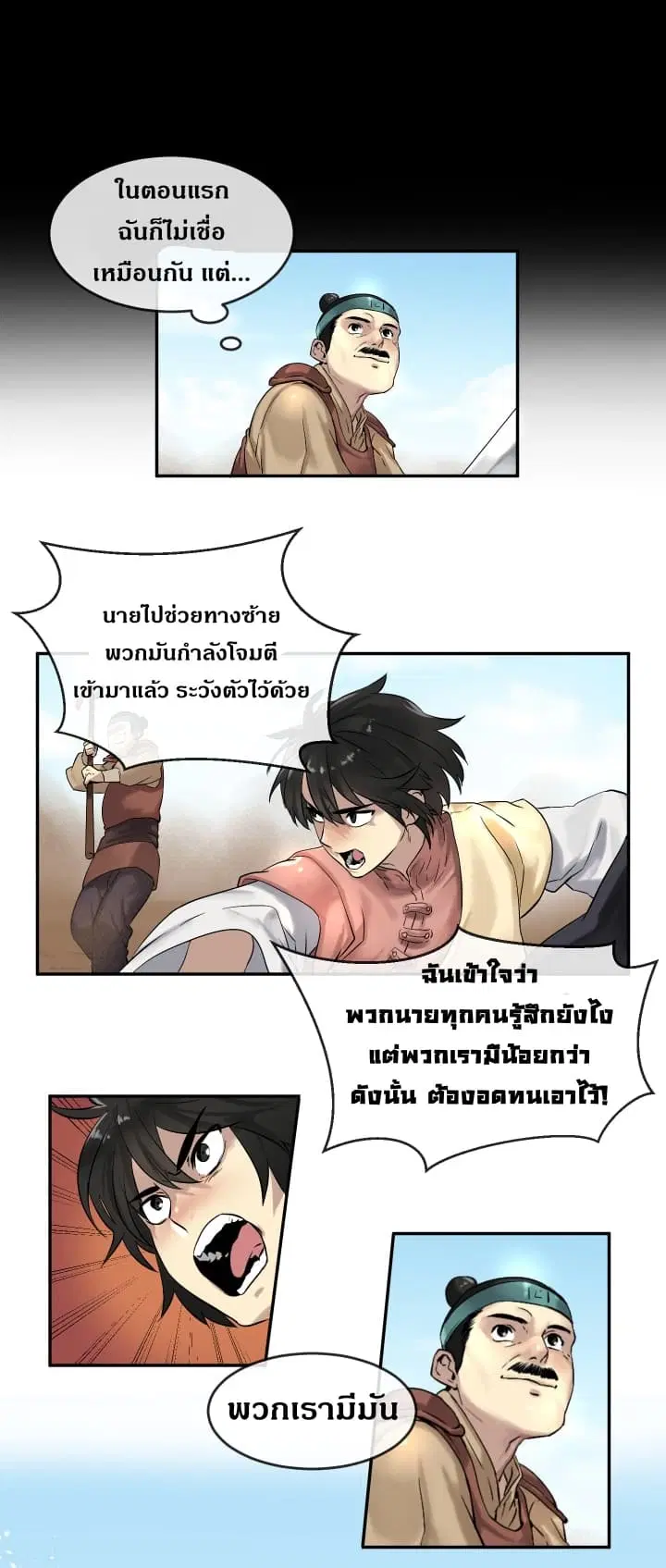 Volcanic Age ตอนที่ 14 หน้า 5