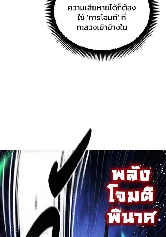 How to Live as a Villain ตอนที่ 147 หน้า 28