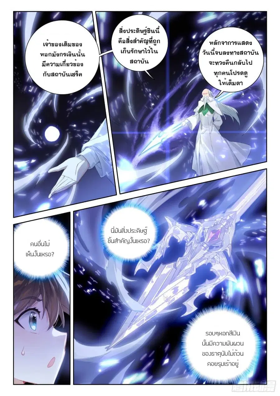 Douluo Dalu IV ตอนที่ 220 หน้า 9