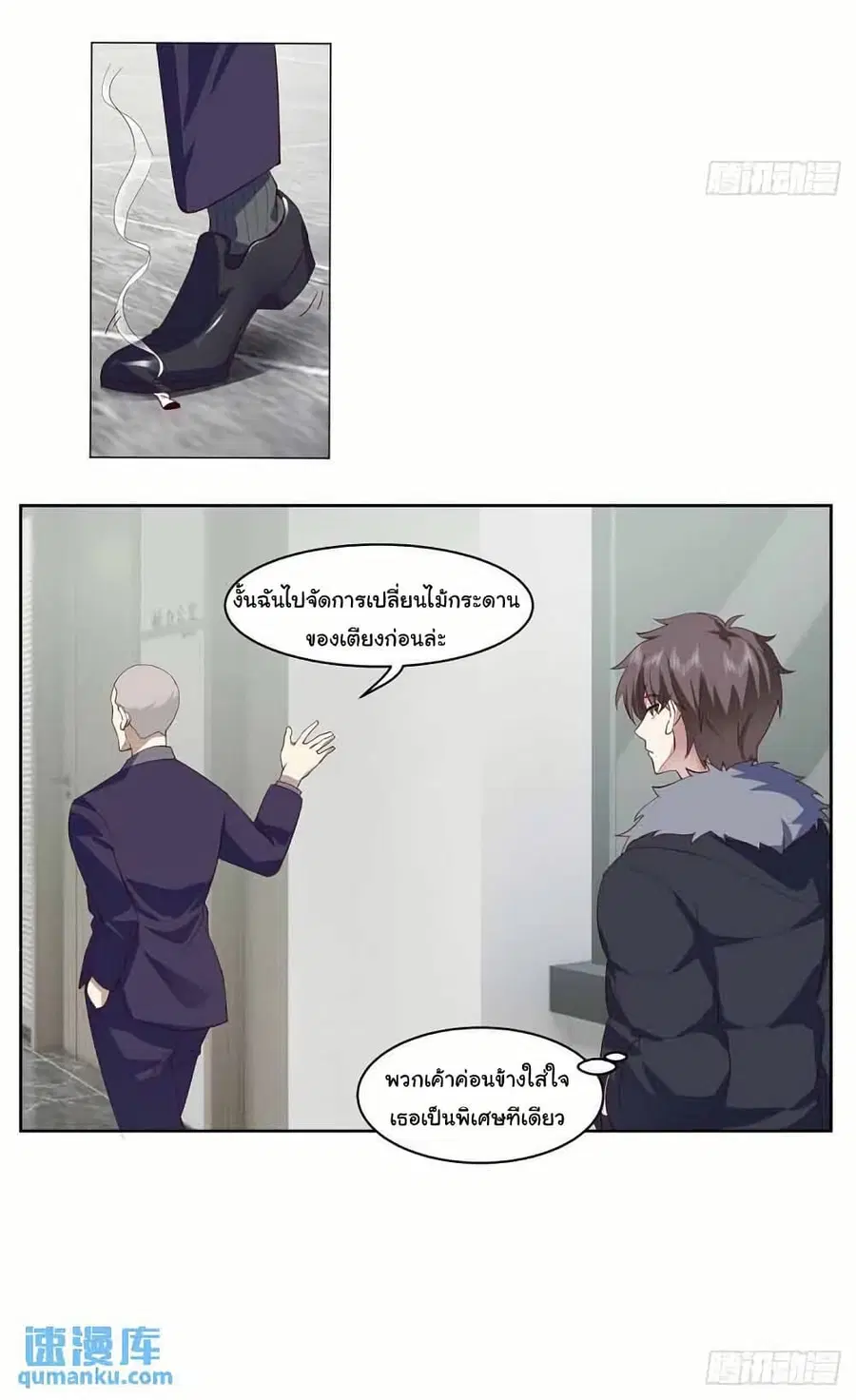 I Really Don’t Want to be Reborn ตอนที่ 210 หน้า 10