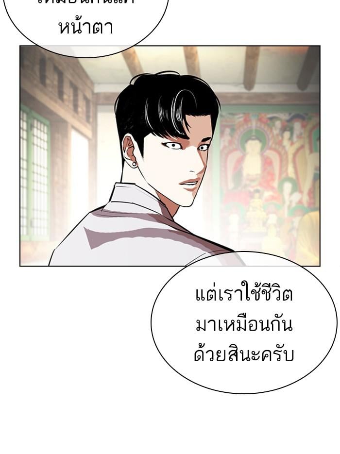 Lookism ตอนที่ 404 หน้า 105
