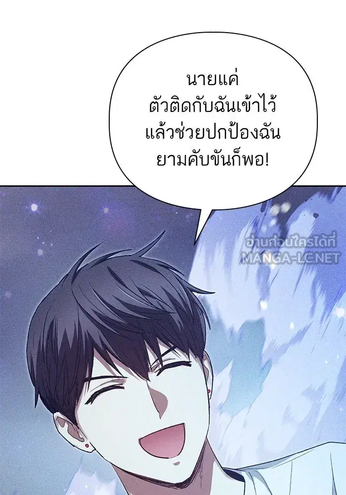 The S-Classes That I Raised (My S-Class Hunters) ตอนที่ 147 หน้า 90