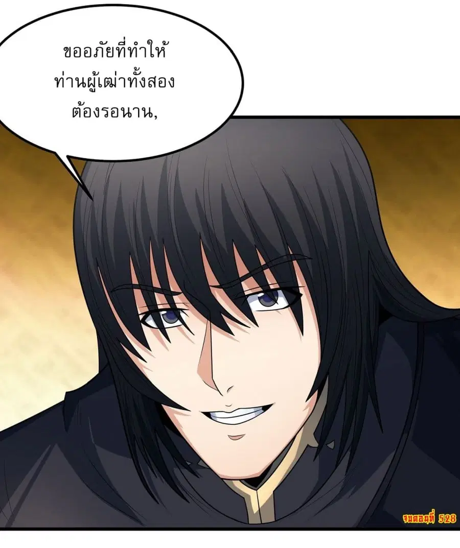 God of Martial Arts ตอนที่ 528 หน้า 27