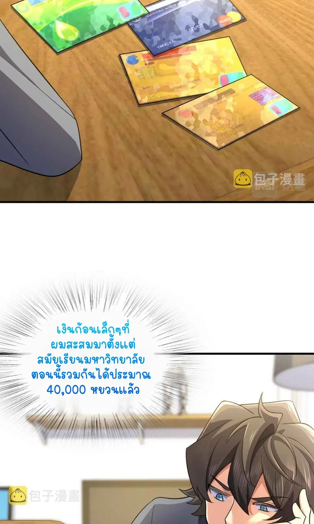 My Wife Is From a Thousand Years Ago ตอนที่ 71 หน้า 42