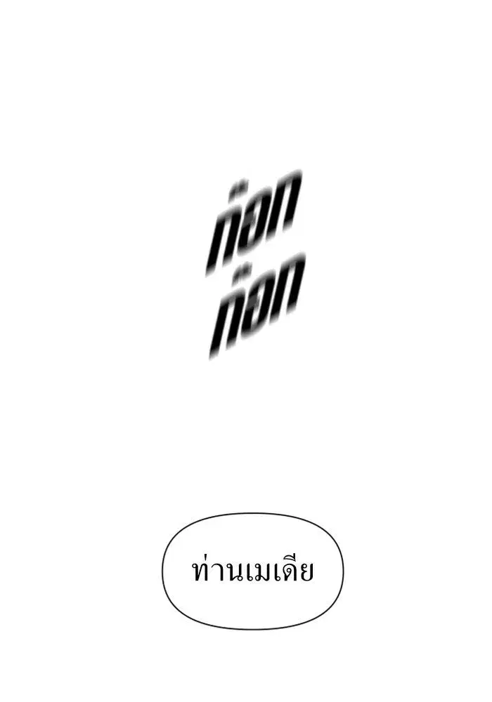 Your Throne ตอนที่ 38 หน้า 16
