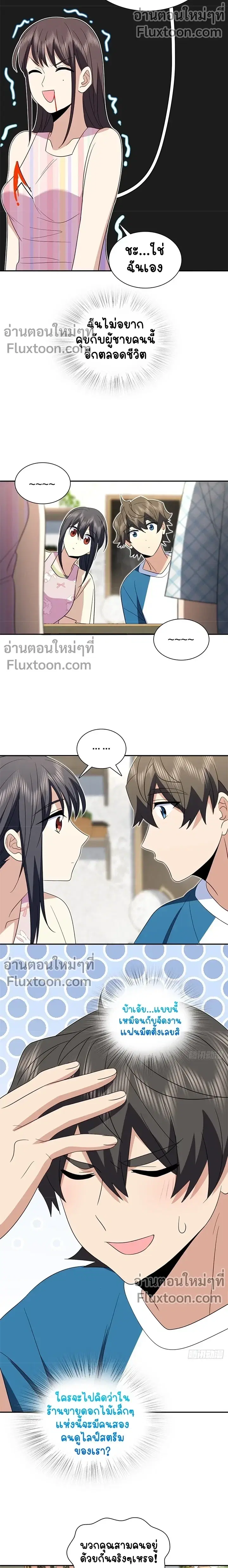My Wife Is From a Thousand Years Ago ตอนที่ 353 หน้า 7