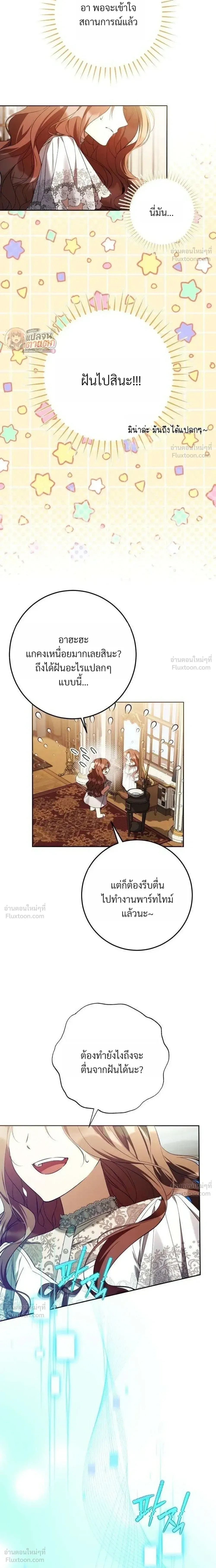 I Became the Master of a Poor Estate – ตื่นมาอีกที ดันกลายเป็นเจ้าของดินแดนยากจน! ตอนที่ 1 หน้า 22