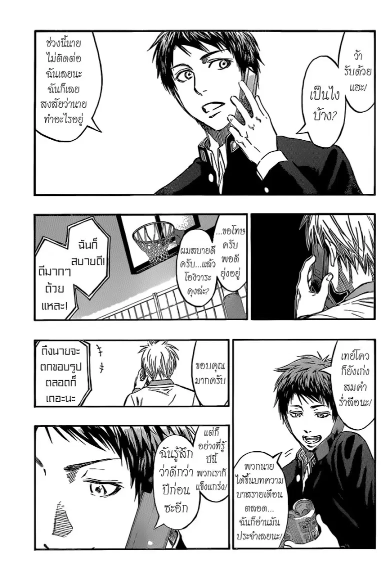 Kuroko no Basuke ตอนที่ 223 หน้า 15