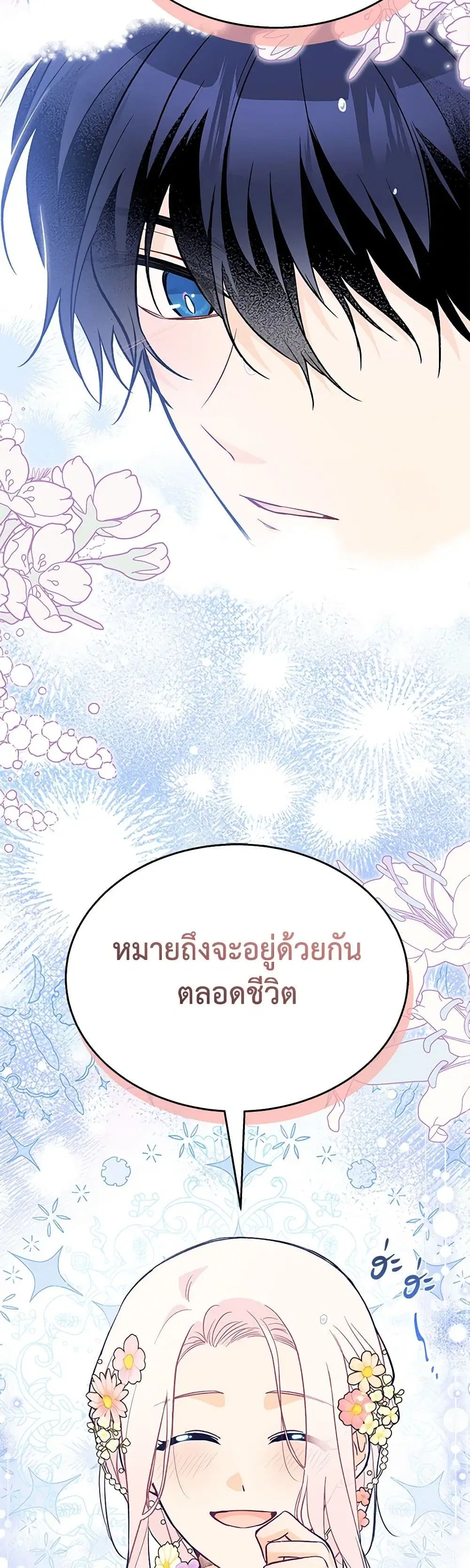 The Symbiotic Relationship Between a Panther and a Rabbit ตอนที่ 149 หน้า 27