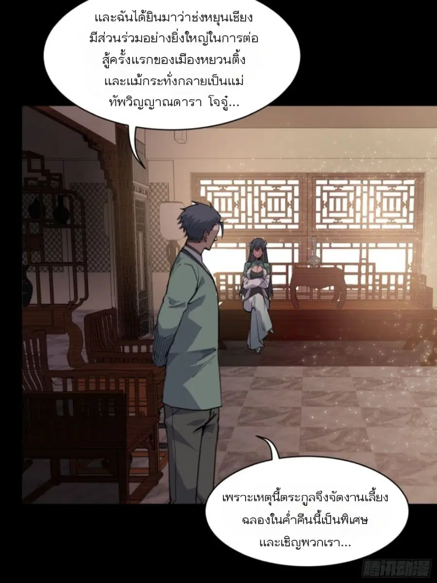Legend of Star General ตอนที่ 84 หน้า 31