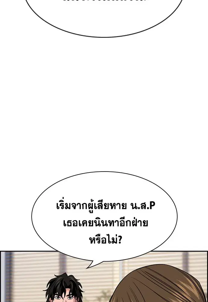True Education ตอนที่ 151 หน้า 121