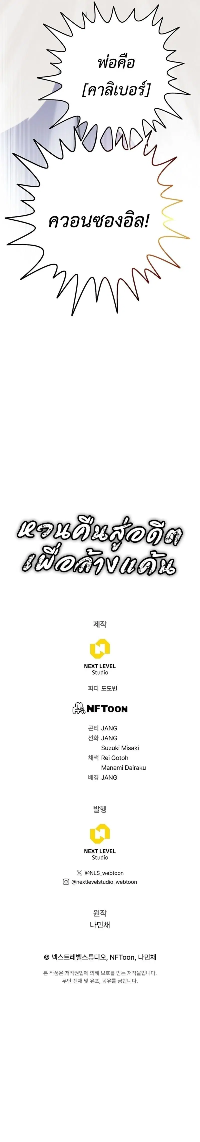 Past Life Returner ตอนที่ 130 หน้า 19