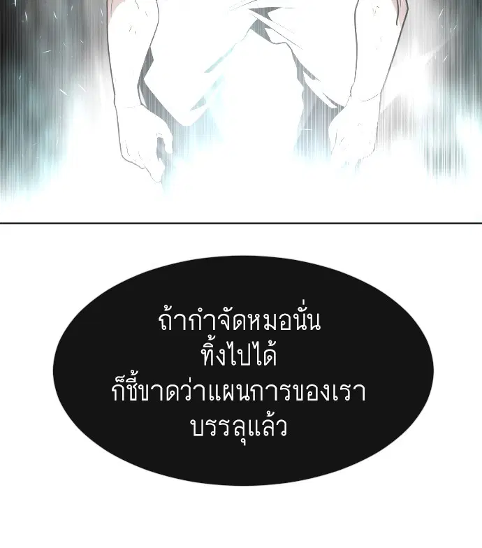 Superhuman Era ตอนที่ 69 หน้า 103