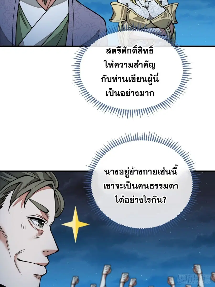 I’m Really Not the Son of Luck ตอนที่ 104 หน้า 9