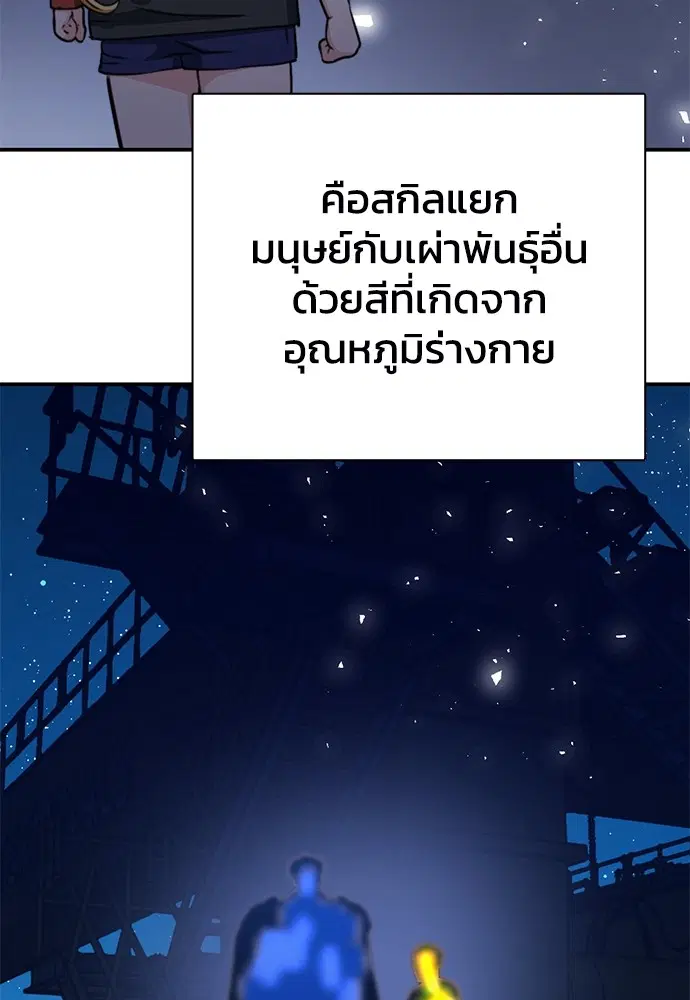 The Druid of Seoul Station ตอนที่ 139 หน้า 149