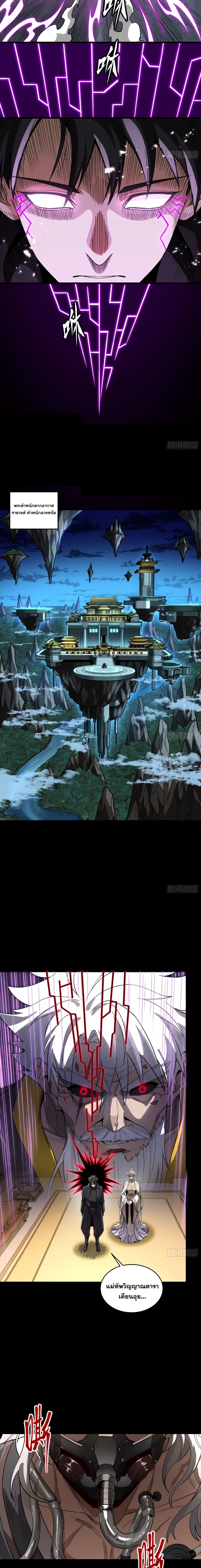 Legend of Star General ตอนที่ 366 หน้า 3
