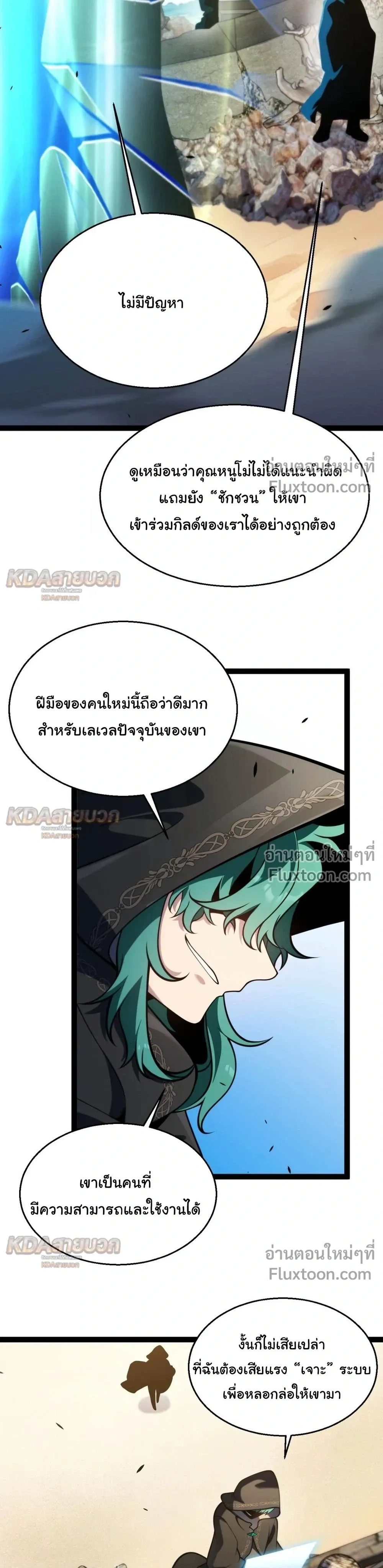 Starting With a Mythic Talent, I Cut Down Gods! ปลุกพลังระดับตำนาน สังหารทวยเทพ ตอนที่ 34 หน้า 13