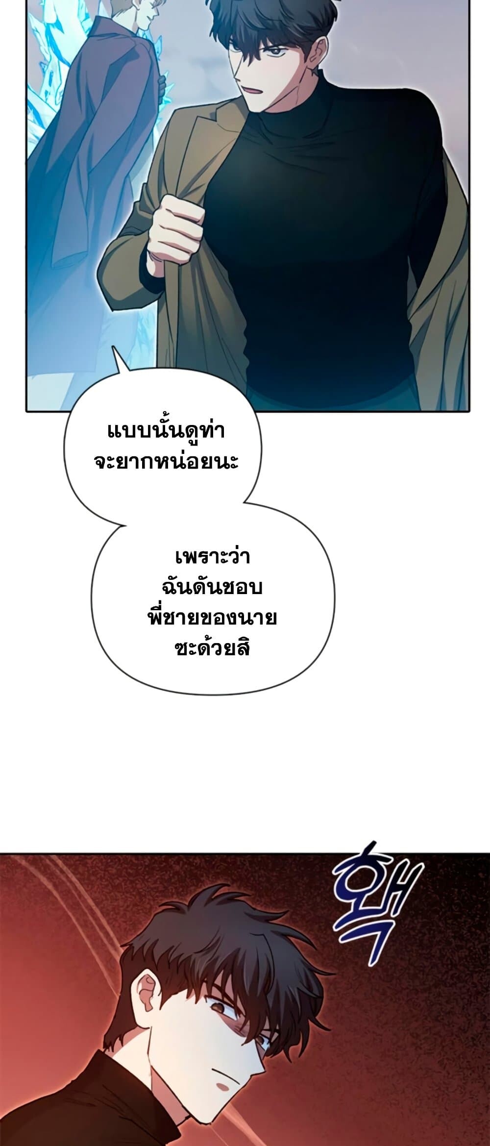My S-Class Hunters (The S-Classes That I Raised) ตอนที่ 65 หน้า 29
