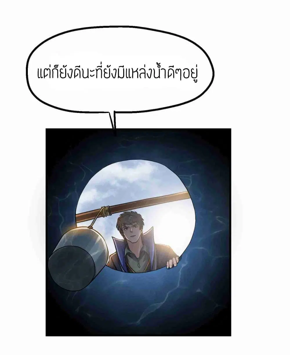 Super Warrior in Another World ตอนที่ 47 หน้า 7