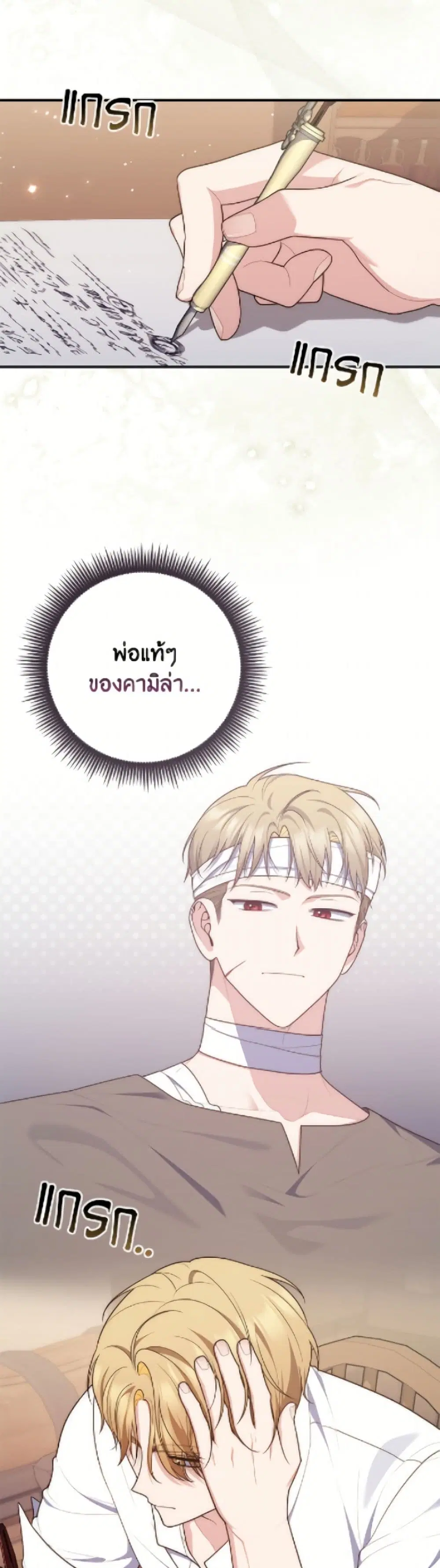 A Princess Who Reads Fortune ตอนที่ 121 หน้า 3