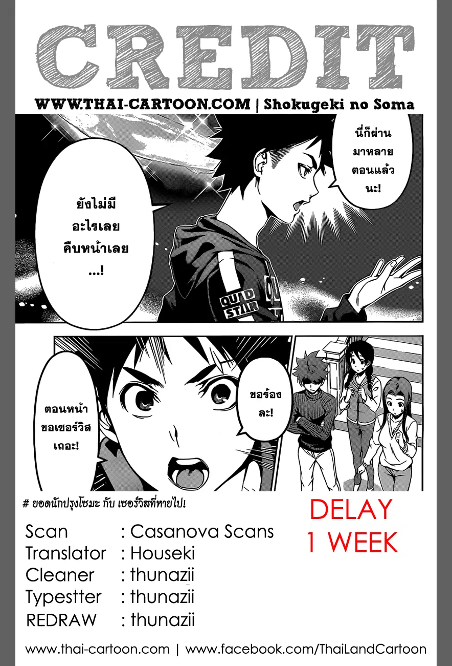 Shokugeki no Soma ตอนที่ 95 หน้า 21