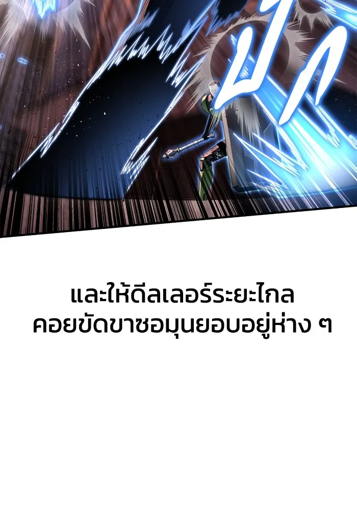Superhuman Battlefield เกมของยอดมนุษย์ ตอนที่ 102 หน้า 125
