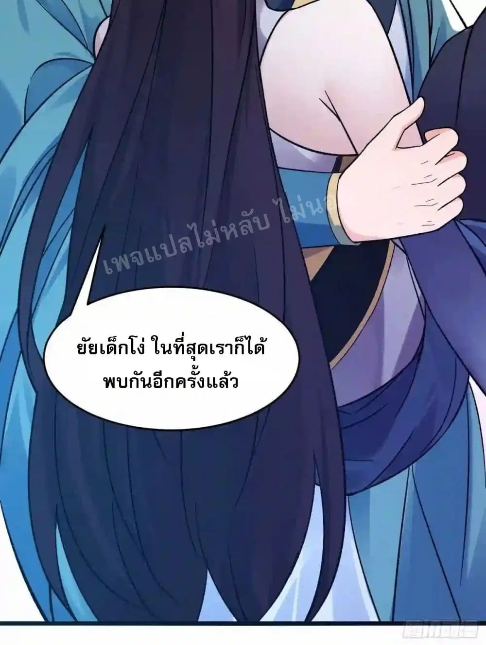 My Harem is All Female Students ตอนที่ 98 หน้า 36