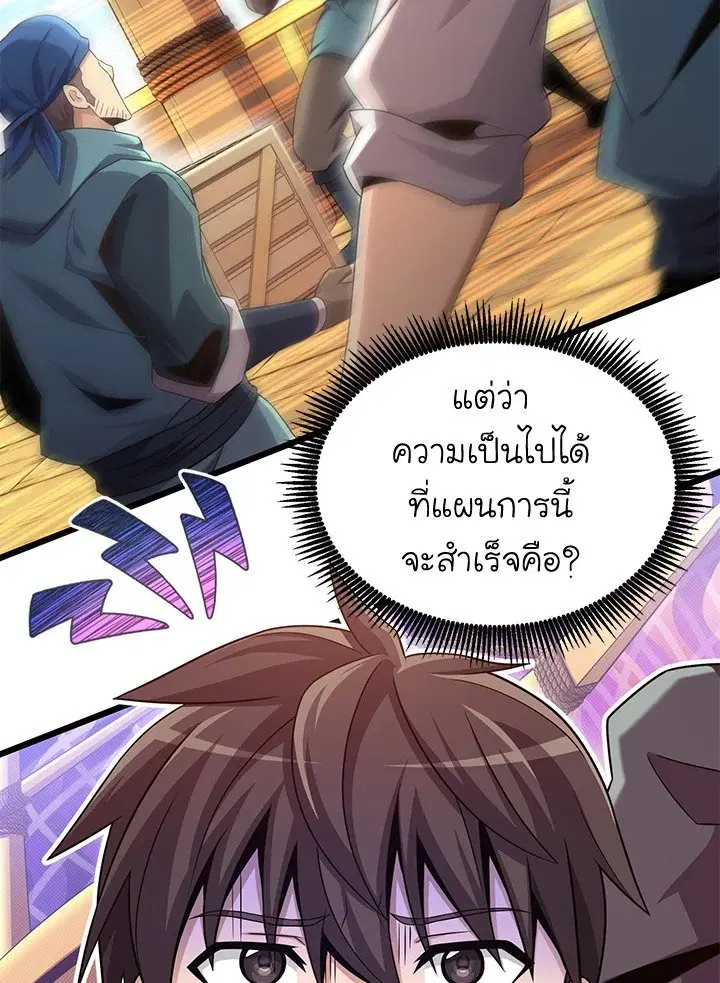 Arcane Sniper ตอนที่ 141 หน้า 84