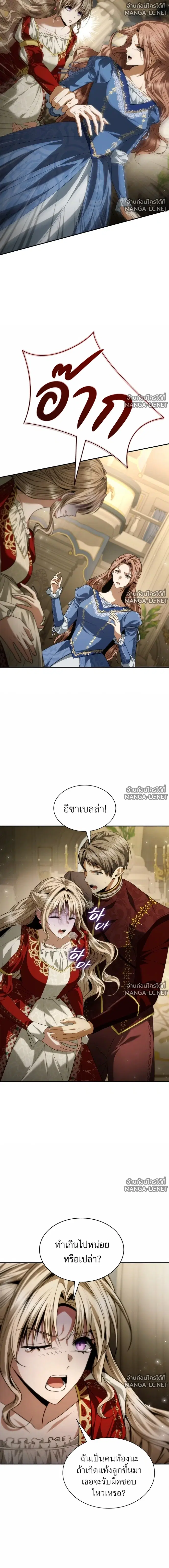 I Am the Queen in This Life ตอนที่ 203 หน้า 21