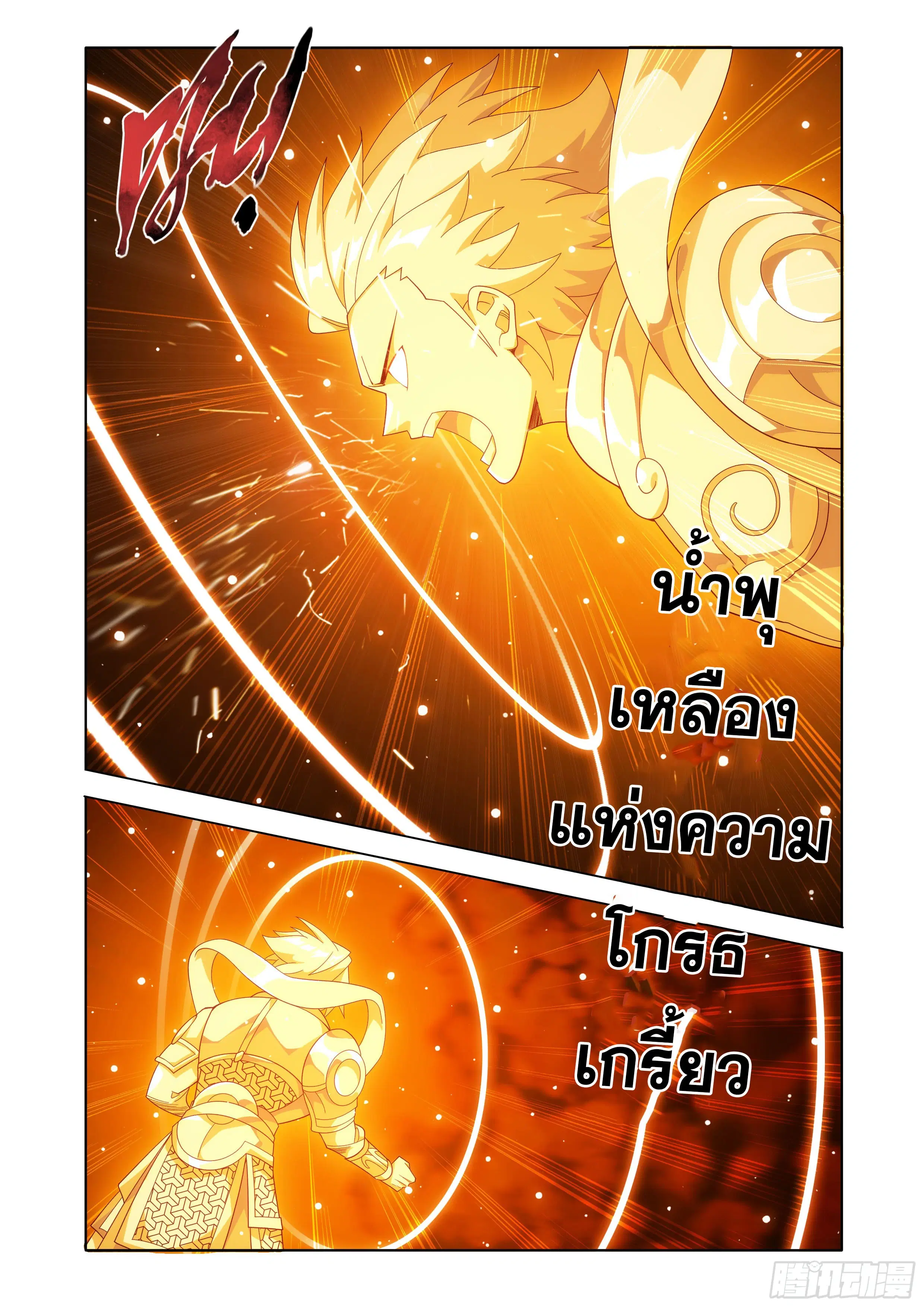 Doupo Cangqiong ตอนที่ 452 หน้า 7