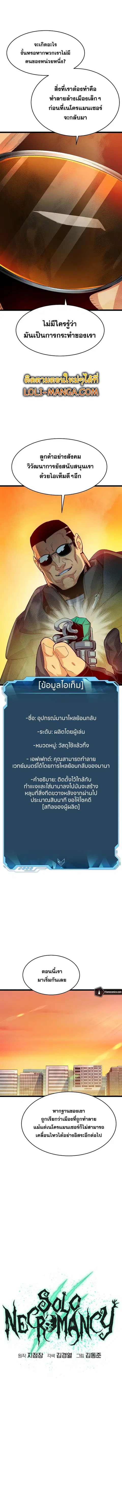 The Lone Necromancer ตอนที่ 109 หน้า 7