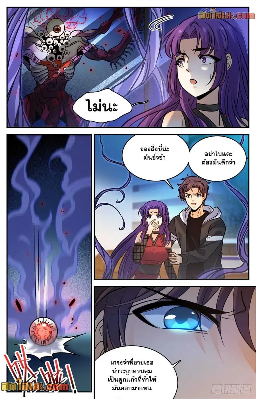 Versatile Mage ตอนที่ 504 หน้า 13