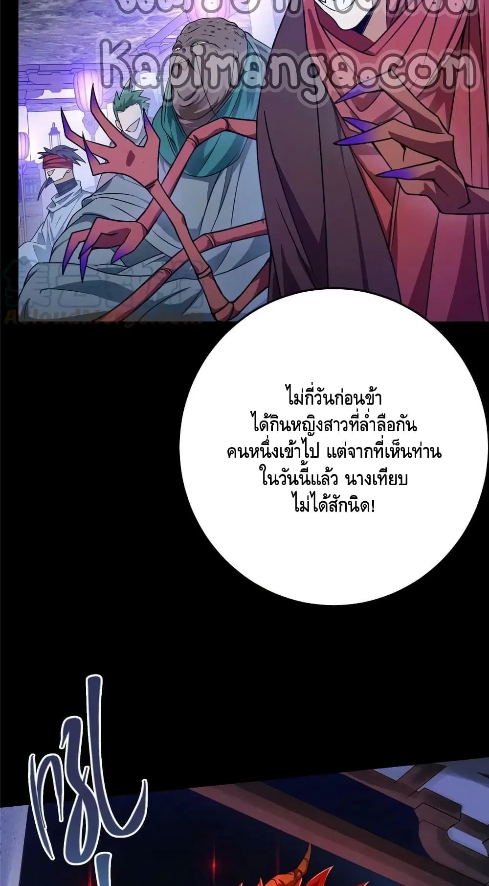 Keep A Low Profile ตอนที่ 157 หน้า 23