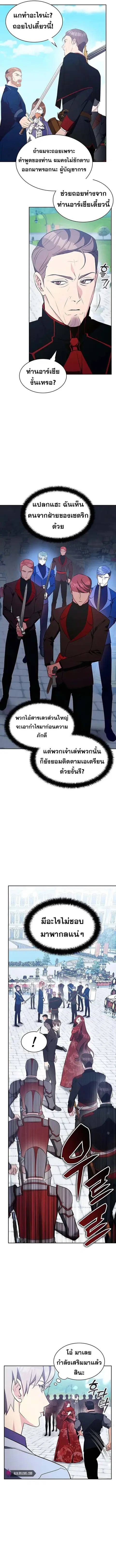 My Lucky Encounter From The Game Turned Into Reality ตอนที่ 16 หน้า 5