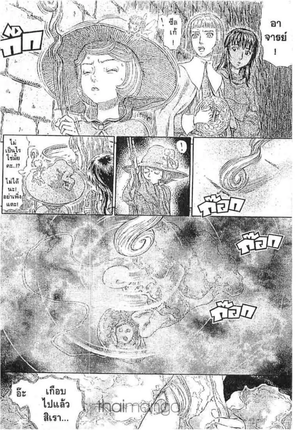 Berserk ตอนที่ 274 หน้า 18