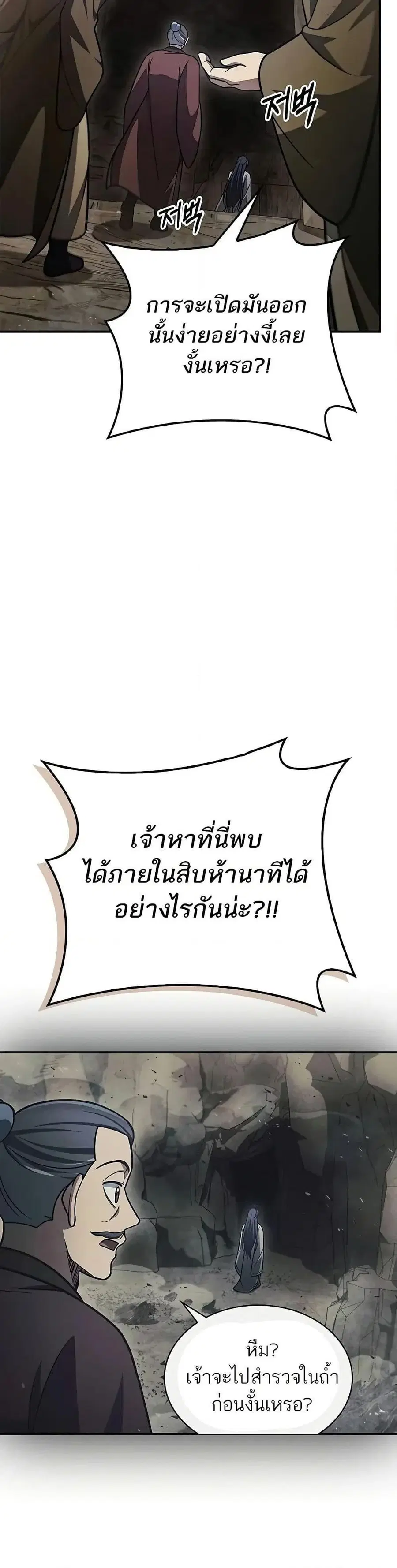 Heavenly Grand Archive’s Young Master ตอนที่ 99 หน้า 21
