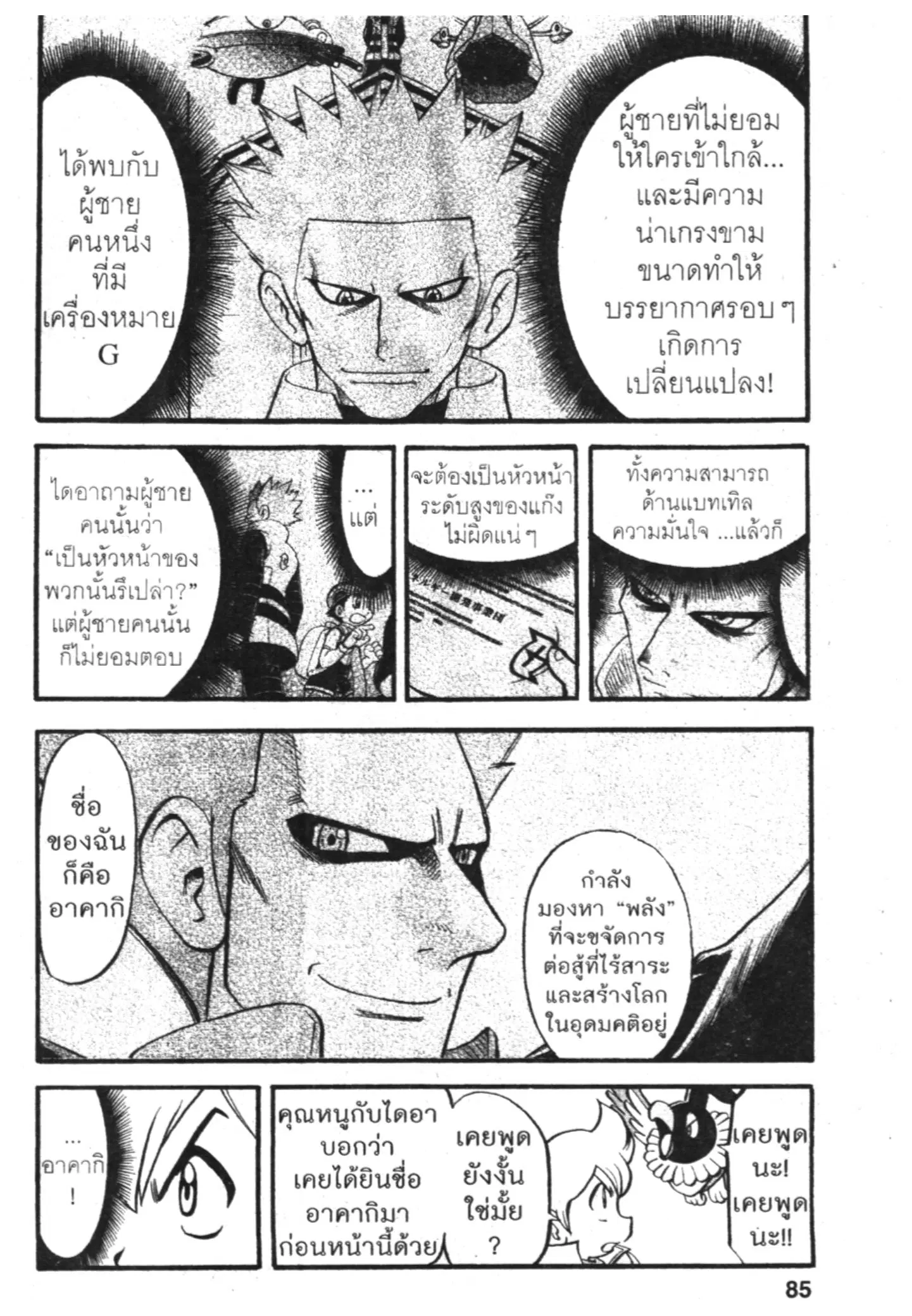 Pokémon ตอนที่ 389 หน้า 6