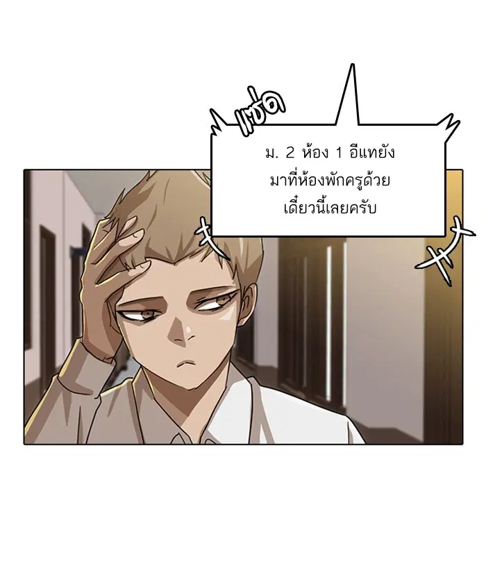 Random Chat ตอนที่ 23 หน้า 45